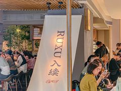 -RUXU入续鸳鸯糖水铺(万菱汇店)