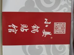 -小姜锅贴(凤凰街店)