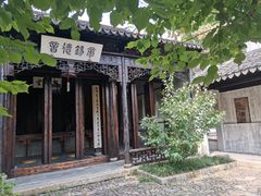 -惠山古镇·寄畅园
