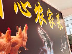 -开心农家菜