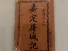 -嘉定博物馆