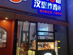 -前进5路汉堡炸鸡(汉街skp店)