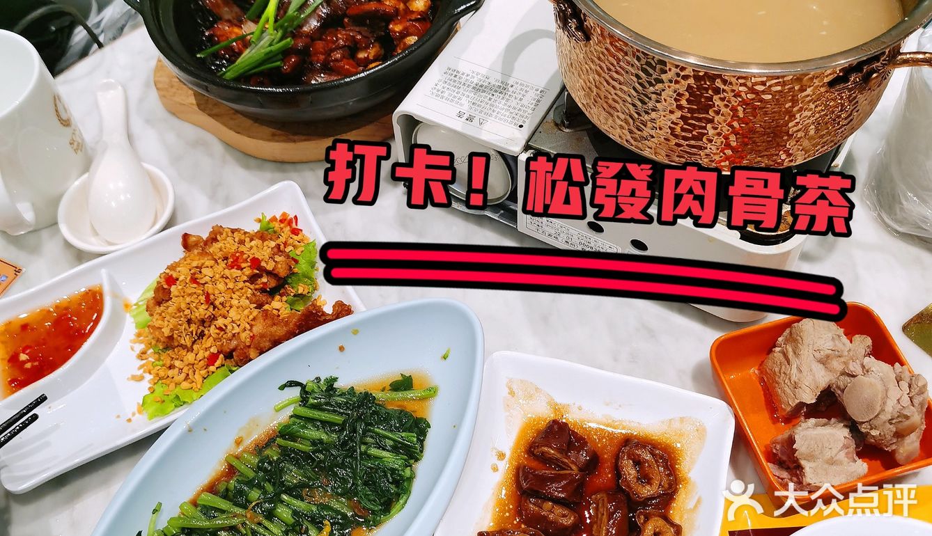 【探店】松发肉骨茶！！