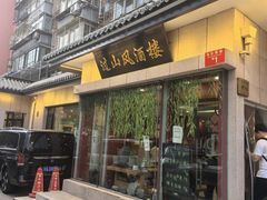 -过山风酒楼(白云观街北里小区店)