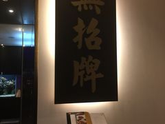 门面-无招牌海鲜餐厅(滨海艺术中心店)