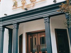 门面-席家花园(巨鹿花园店)