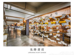 店内环境-先锋书店(五台山总店)