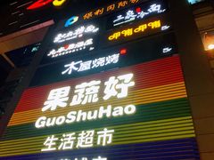 -新荟城(望京店)