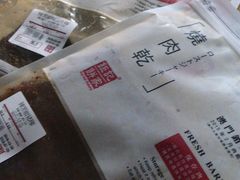 -钜记手信(兴华楼店)