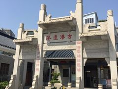 -黄埔古港