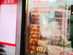 -上海虹口糕团食品厂(茂名路店)