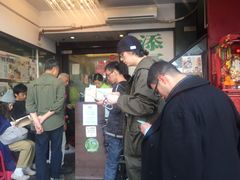 -添好运点心专门店(深水埗店)