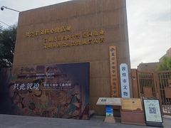 -敦煌市博物馆