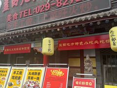 -蓝田九大碗民俗食府(蓝田店)