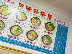 -春艳砂锅居(新玛特店)