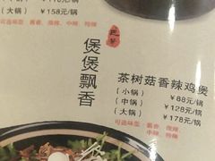 菜单-清真重庆巴爷香辣鸡煲(南小巷店)