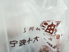 -王阿姨文昌油赞子(府桥街店)