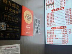 -晓友烧麦(光华村店)