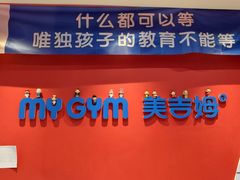 -美吉姆儿童发展中心(远洋中心店)