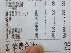 账单-五谷芳乳鸽王(海景店)