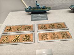 -中国人民解放军海军博物馆