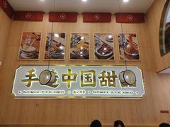 -赵记传承·中国甜品(福州总店)