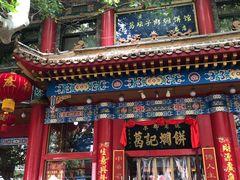 门面-葛记焖饼(伏牛路店)