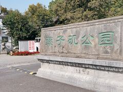 -幕燕滨江·燕子矶公园