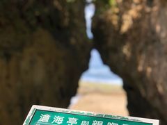 -鹅銮鼻公园
