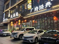 门面-悦满楼·西关名点·湛江名菜(航空综合大厦店)