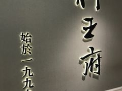 -狮王府淮扬菜(新街口友谊店)