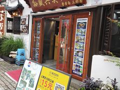 -孙盛兴奥灶面馆·蟹黄面·三虾面(山塘街总店)