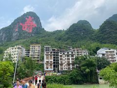 -长寿村