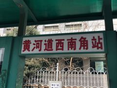 -中国工商银行(天津西南角支行)