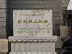 -天主教堂(莲池区)