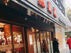 门面-熙盛源(凤凰街店)