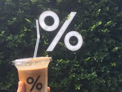 -% Arabica阿拉比卡咖啡(武康路店)