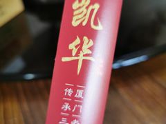 -凯华海鲜火锅·传承三十六年