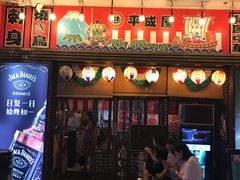 门面-平成屋· Late Night 食堂(四川北路店)