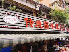 -汝萍传统蘸水菜(春华路总店)