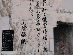 -绍兴书圣故里景区