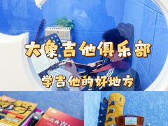 -大象音乐·吉他·架子鼓·声乐(双井店)