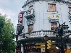 -皇饭儿·王润兴酒楼(河坊街店)