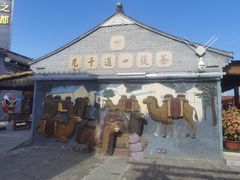 -茯茶镇