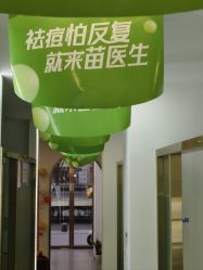 -苗医生0感科技祛痘