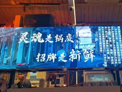 -琥珀川糟粕醋火锅(慈云寺店)