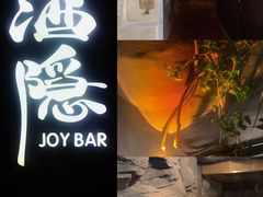 -Joy酒隐(西湖店)