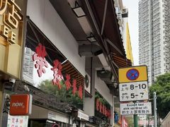 -荣发茶餐厅(龙琛路店)