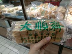 -大顺斋(牛街店)