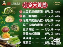 -沈大成(南京东路店)